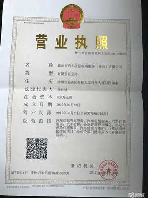 鑫出行汽車信息咨詢服務(wù)(徐州)有限公司——專注汽車信息咨詢的本地化力量